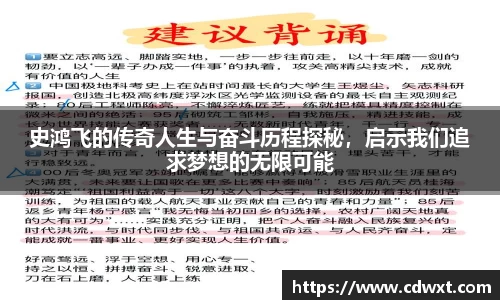 史鸿飞的传奇人生与奋斗历程探秘，启示我们追求梦想的无限可能