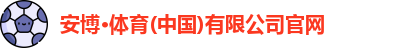 安博